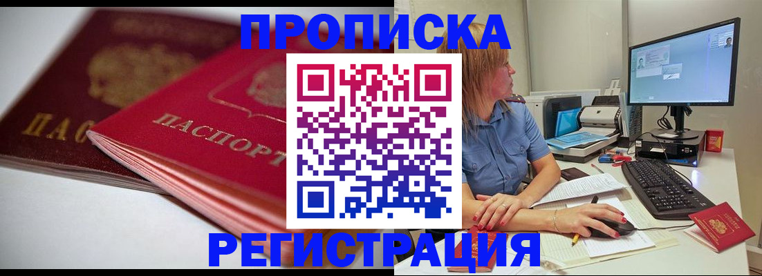 прописка гарантия в Рыбном