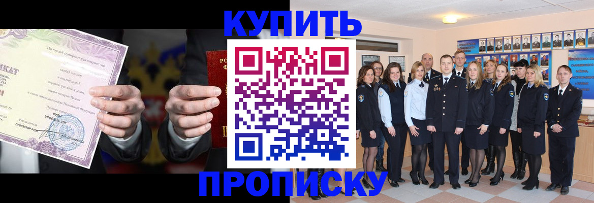 прописка для школы в Рыбном