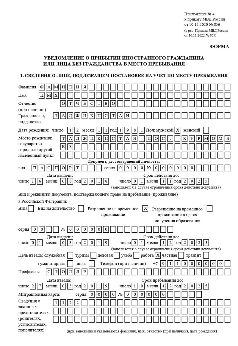 временная регистрация в Рыбном